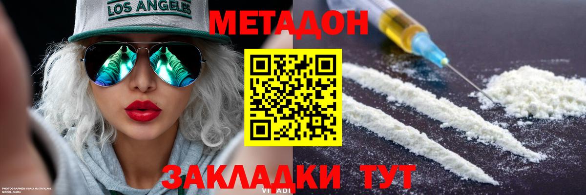МЕТАДОН VHQ  Метадон кристалл  Вход с VPN  Луга 